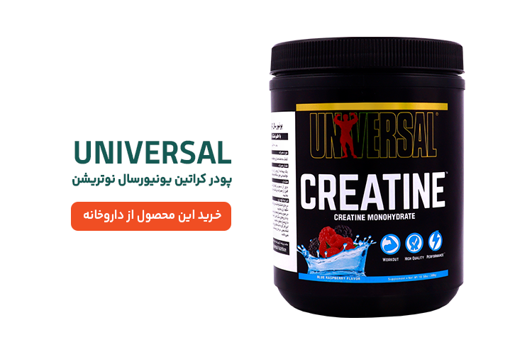 پودر کراتین یونیورسال نوتریشن